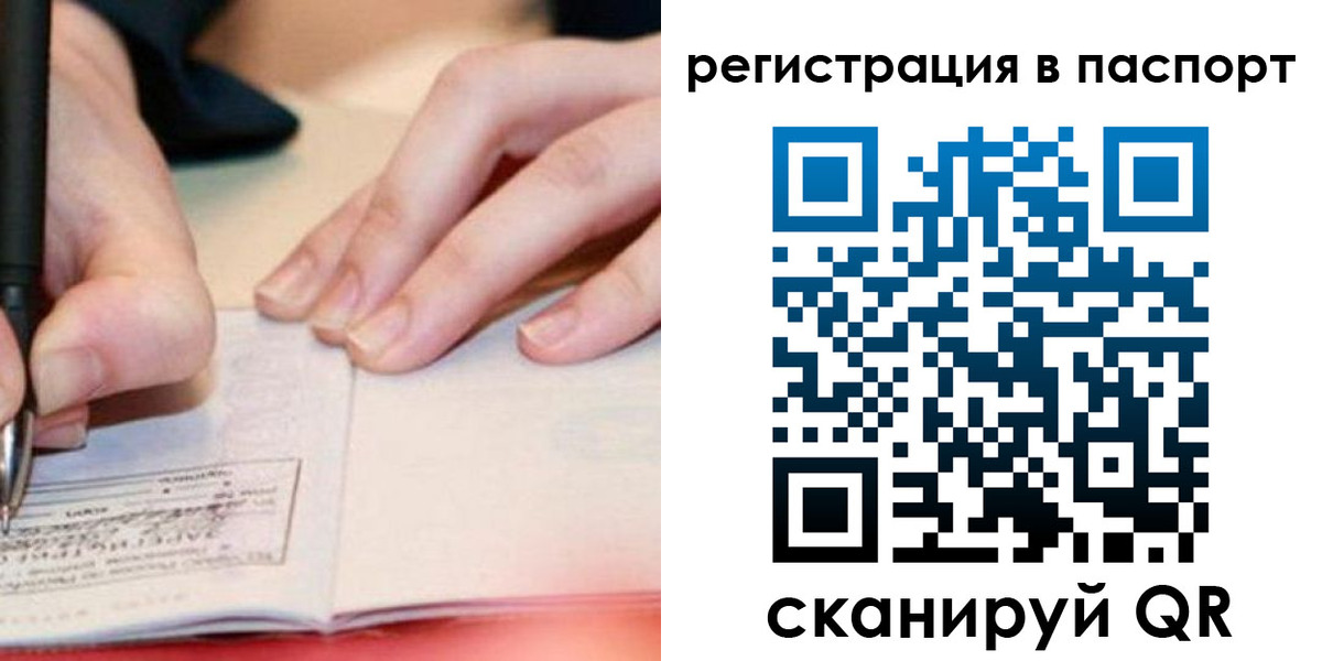 прописка регистрация в Ярославле