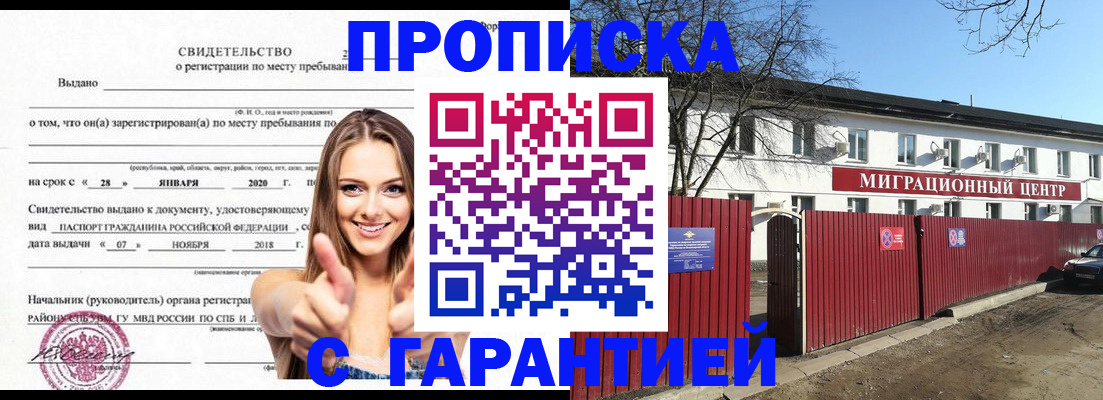 временная регистрация купить в Ярославле
