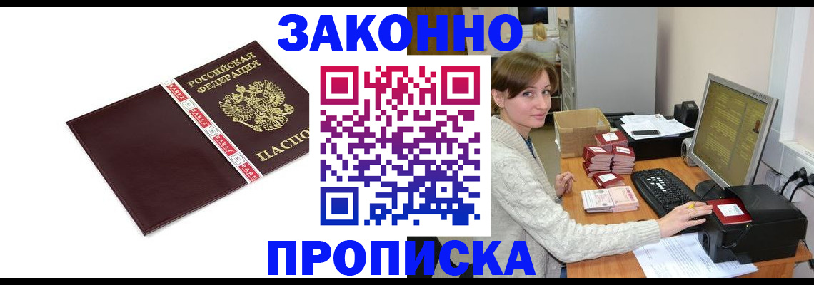 прописка штамп в Ярославле