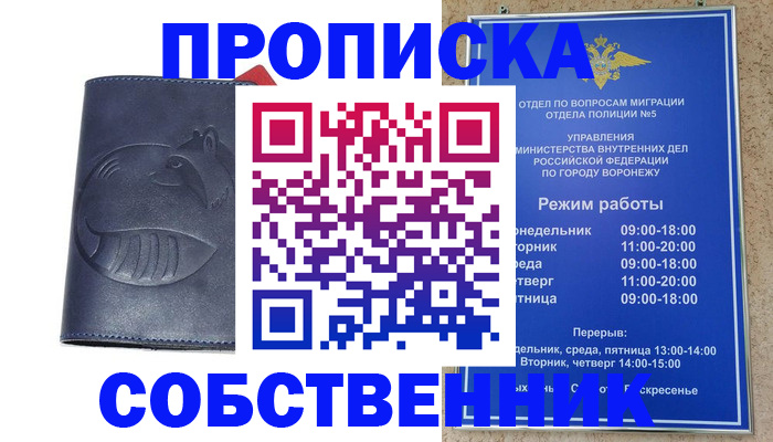 прописка ребенка в Ярославле